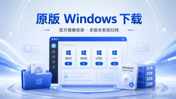 HelloWindows：原版Windows系统镜像下载站