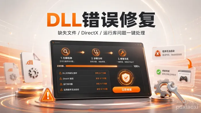 Windows提示缺少DLL文件如何修复?4DDiG DLL Fixer帮忙 Windows提示缺少DLL文件如何修复?4DDiG DLL Fixer帮忙