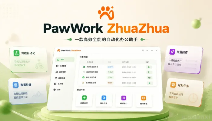 PawWork抓抓功能介绍:用AI辅助完成网页操作和文件交付 PawWork抓抓功能介绍:用AI辅助完成网页操作和文件交付