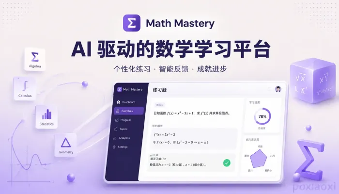kenowong/math-mastery:一个纯前端的中小学数学练习工具 kenowong/math-mastery:一个纯前端的中小学数学练习工具