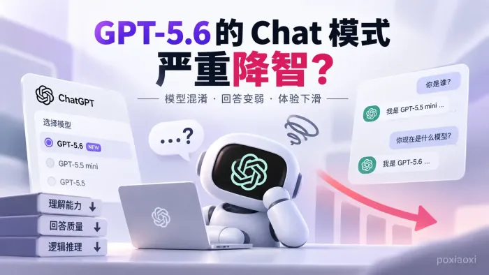 ChatGPT最近为什么总感觉“降智”?模型路由、风控与Fallback机制解析 ChatGPT最近为什么总感觉“降智”?模型路由、风控与Fallback机制解析